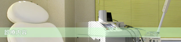 美容皮膚科の診療科目